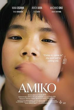 Амико Амико