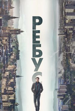 Ребус Ребус