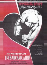 Хроника ереванских дней