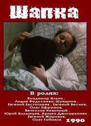 Шапка