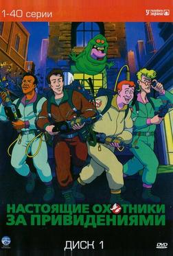 Настоящие охотники за привидениями Настоящие охотники за привидениями