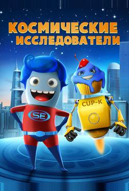 Исследователи космоса Исследователи космоса