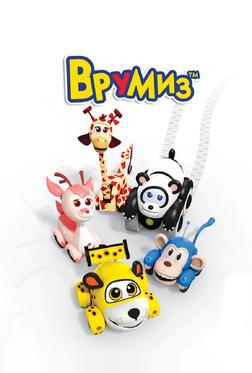 Врумиз Врумиз