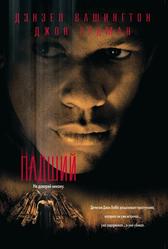 Падший (1998)