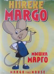 Приключения мышки