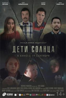 Дети солнца Дети солнца