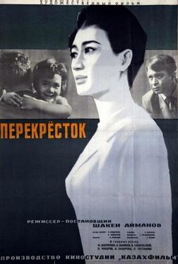 Перекресток Перекресток