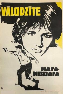 Илга-Иволга Илга-Иволга