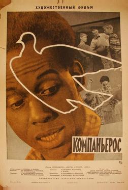 Компаньерос Компаньерос