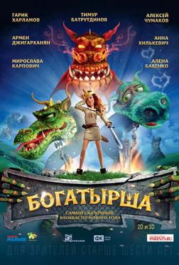 Богатырша Богатырша