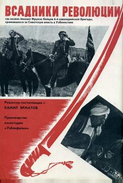 Всадники революции Всадники революции