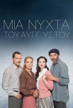 Августовская ночь Августовская ночь