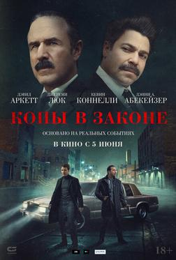 Копы в законе Копы в законе
