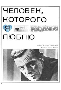 Человек, которого я люблю Человек, которого я люблю