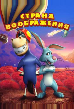 Воображаемая земля
