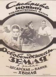 Освобожденная земля