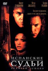 Испанские судьи (2000)