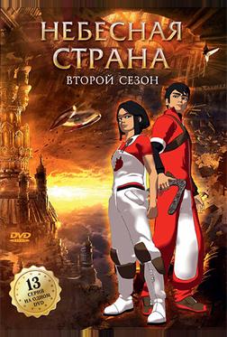 Небесная страна Небесная страна