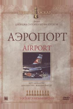 Аэропорт Аэропорт