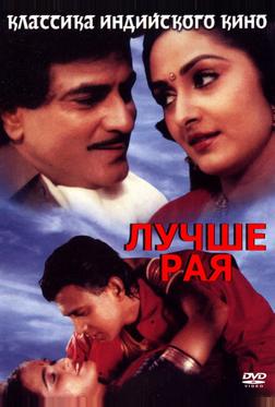 Лучше рая Лучше рая