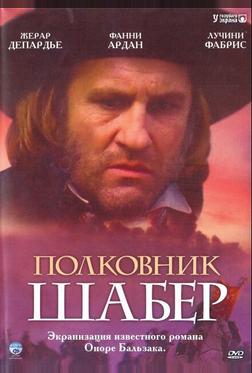 Полковник Шабер