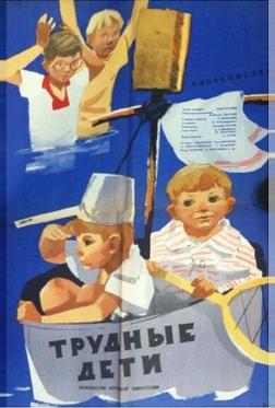 Трудные дети Трудные дети