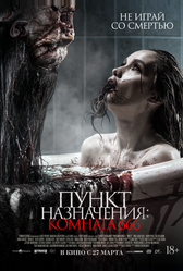 Пункт назначения: Комната 666 (2024)