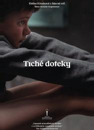 Безмолвные касания