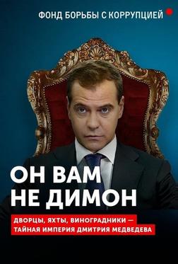 Он вам не Димон Он вам не Димон