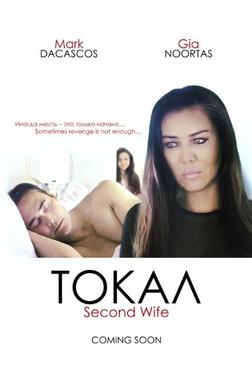 Токал Токал