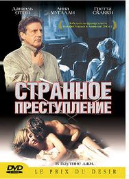 Странное преступление