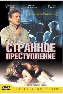 Странное преступление Странное преступление