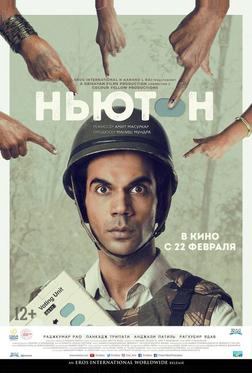 Ньютон Ньютон