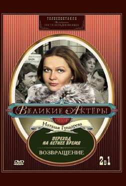 Переход на летнее время Переход на летнее время