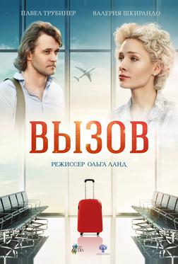 Вызов Вызов