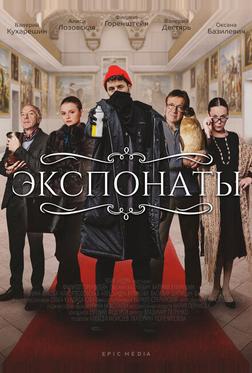 Экспонаты Экспонаты