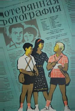 Потерянная фотография Потерянная фотография