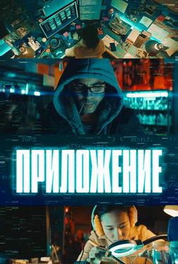 Приложение Приложение