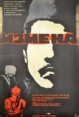 Измена Измена