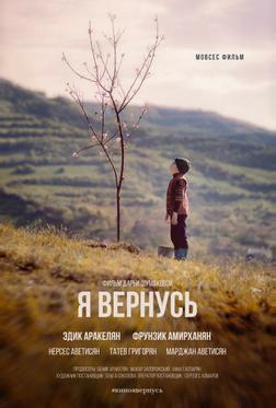 Я вернусь Я вернусь