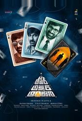 Амар Акбар Энтони (2018)