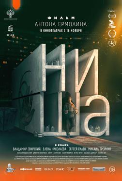 Ниша Ниша