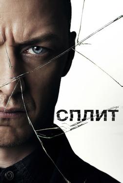 Сплит Сплит