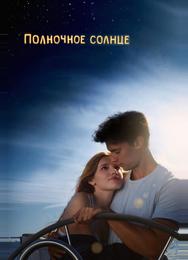 Полночное солнце