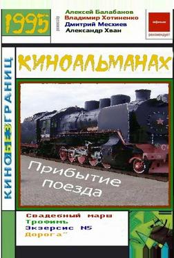 Прибытие поезда Прибытие поезда