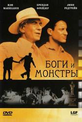 Боги и монстры (1998)