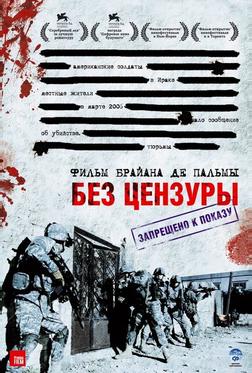 Без цензуры Без цензуры