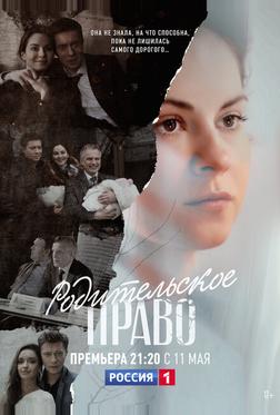 Родительское право Родительское право