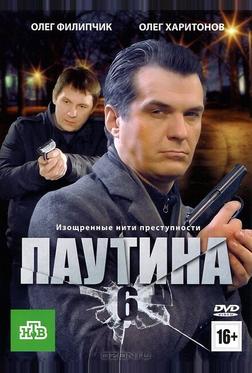 Паутина 6 Паутина 6