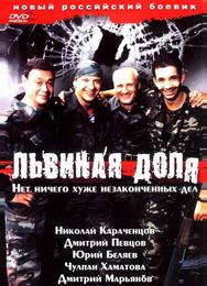 Львиная доля